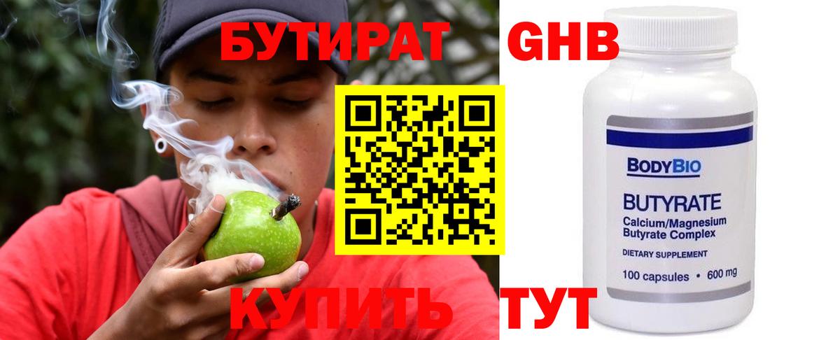БУТИРАТ жидкий экстази Красноуфимск