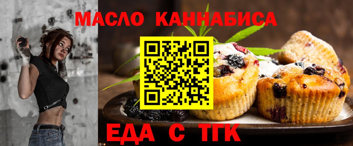 Еда ТГК марихуана  Вход с VPN  Красноуфимск 