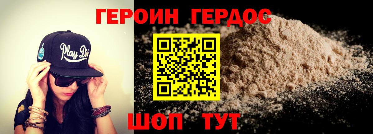 Героин хмурый Красноуфимск