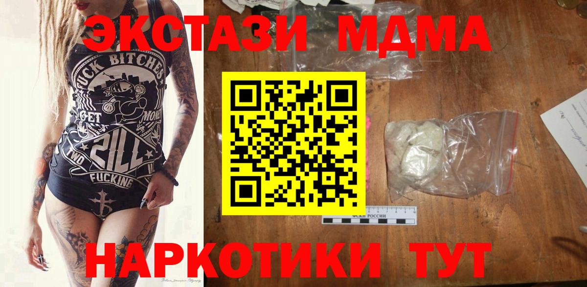 МДМА  МДМА Molly  Вход с VPN  Красноуфимск 